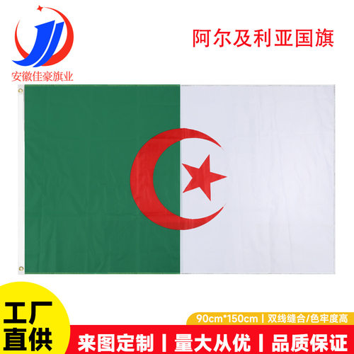 90×150cm阿尔及利亚国旗涤纶35