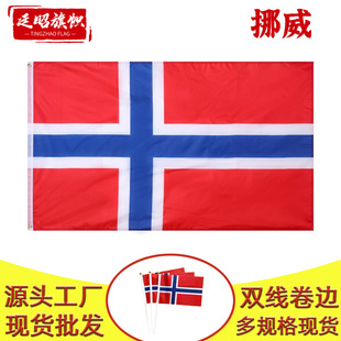 90*150cm挪威国旗现货 3*5Ft涤纶旗帜厂家Norway旗子批发跨境货源