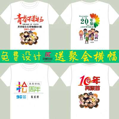 广告衫班服衣服短袖工作服20年团体同学聚会t恤定制印logo文化衫