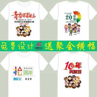 工作服20年团体同学聚会t恤定制印logo文化衫 班服衣服短袖 广告衫