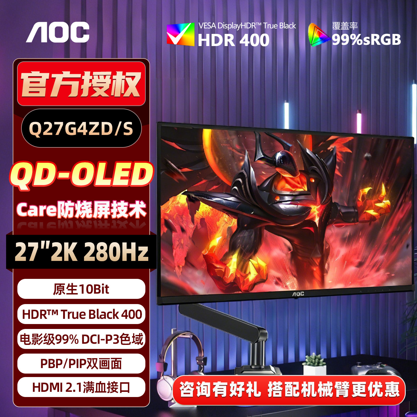 AOC Q27G4ZD/S 27英寸2K280Hz QD-OLED电竞显示器HDR400高清液晶