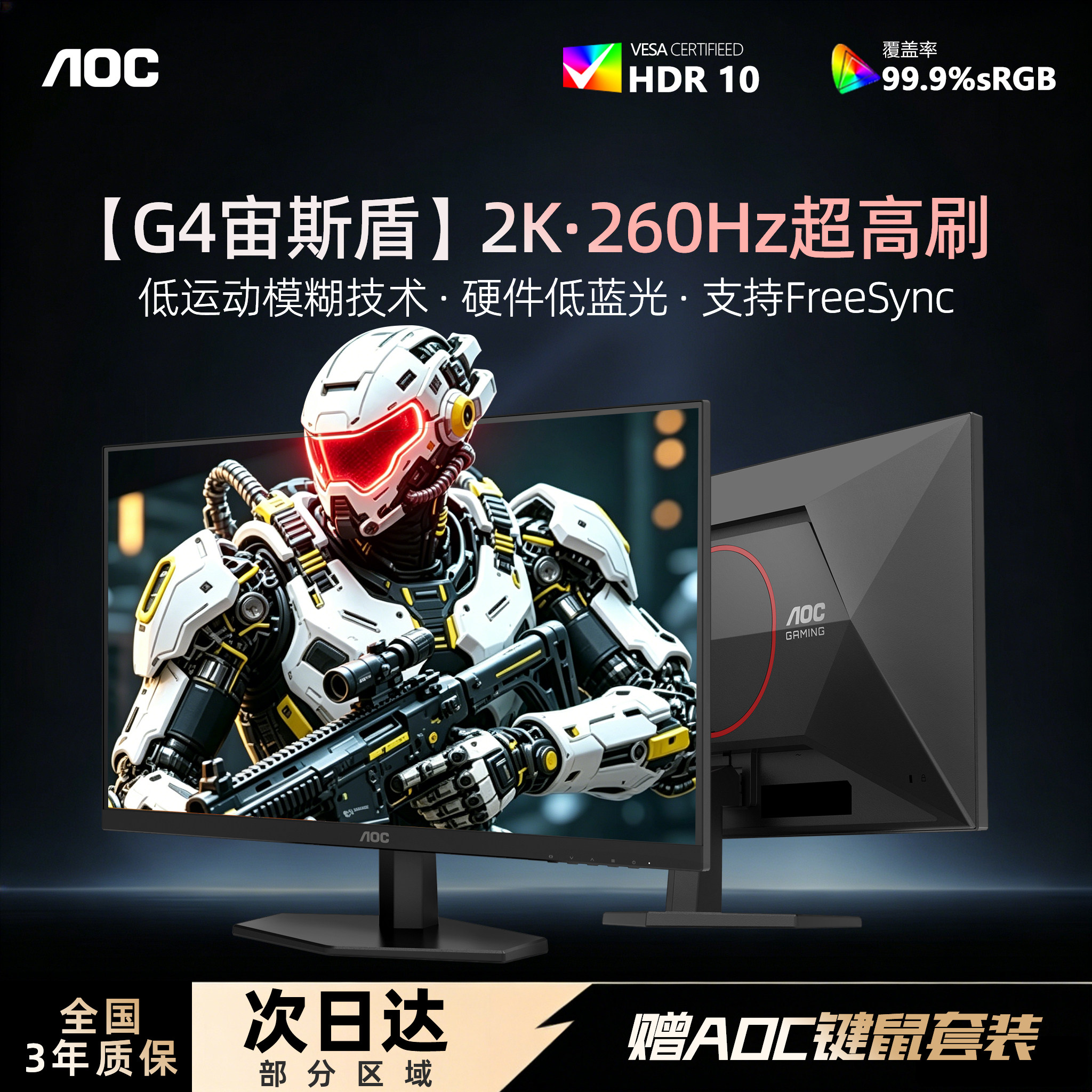 AOC27英寸2K260Hz电竞显示器
