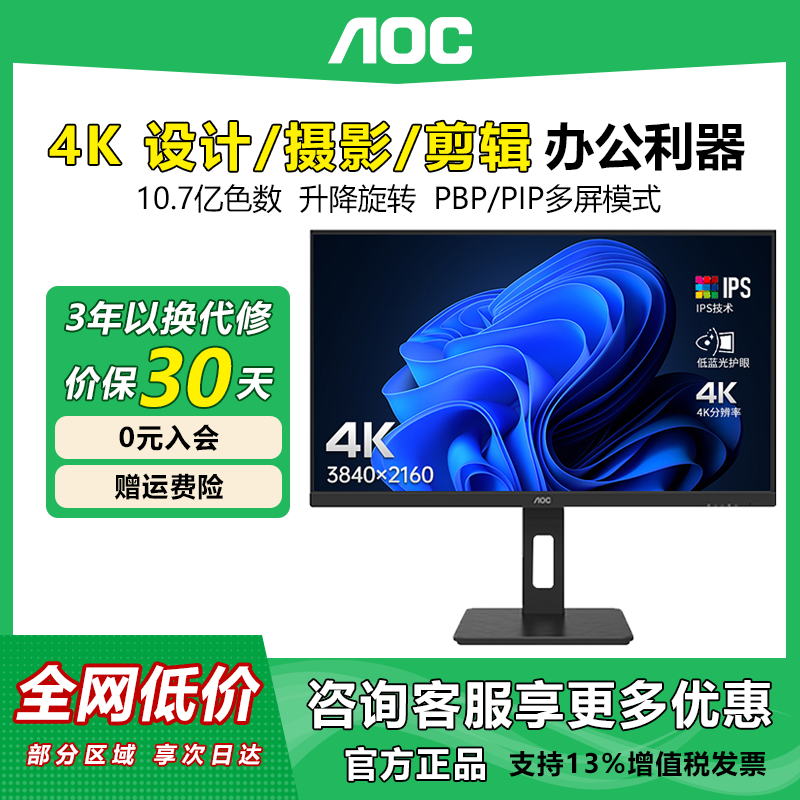 AOC4K27英寸IPS显示器