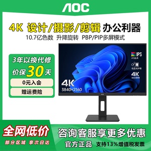 AOC27英寸4K高清显示器IPS超清低蓝光升降旋转办公设计屏幕U27P10