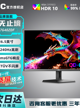 【新品】AOC  27英寸OLED电竞显示器Q27G40ZDF 2K240Hz壁挂高清屏