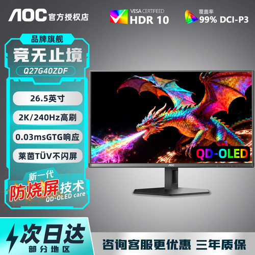 AOC27英寸OLED电竞显示器