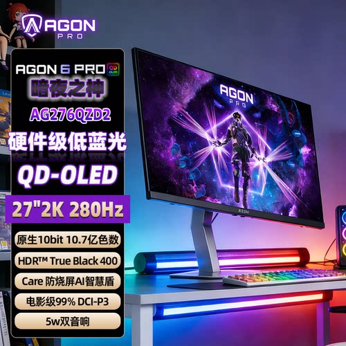 AOC爱攻27英寸2K280Hz显示器OLED