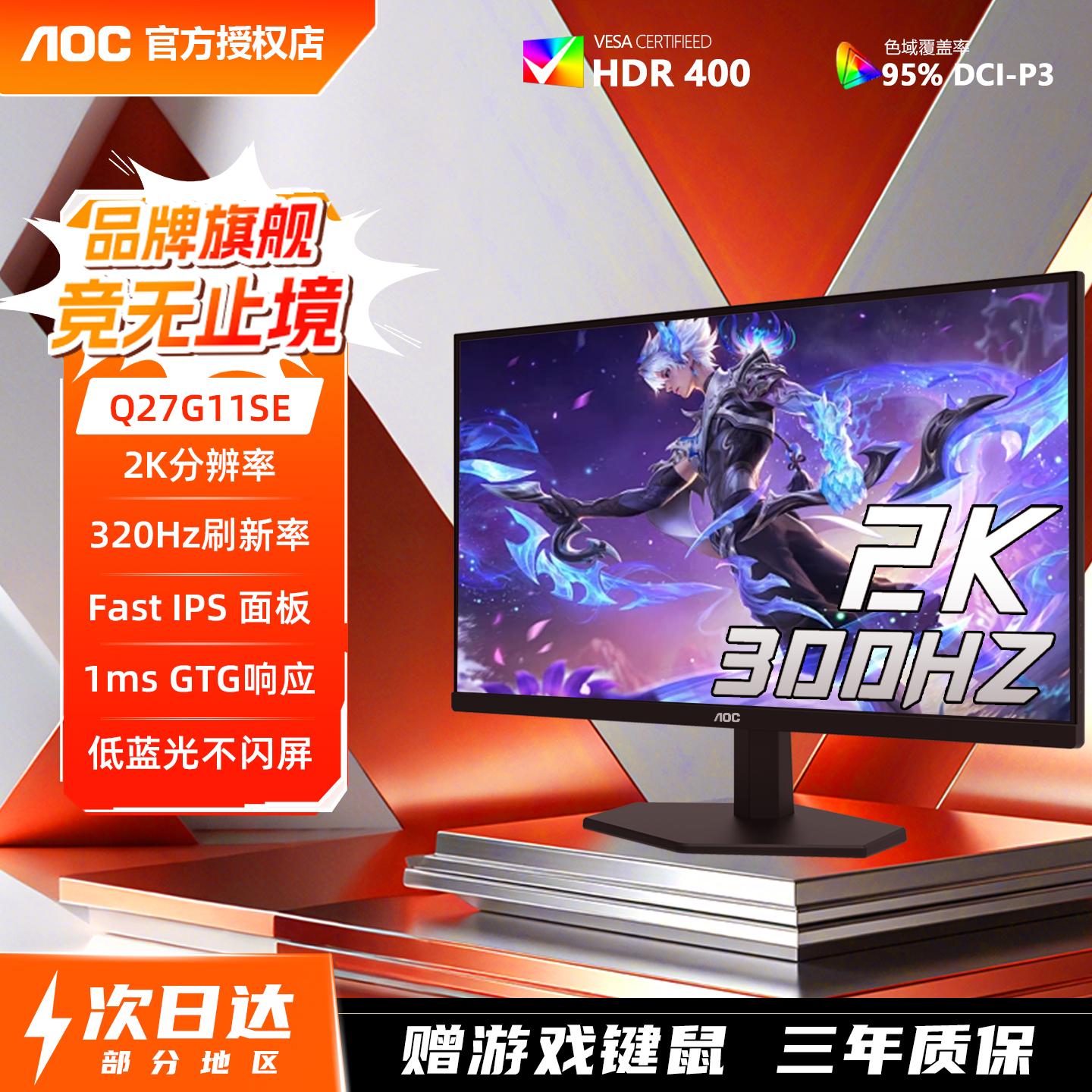 AOC2K原生300Hz硬件低蓝光显示器