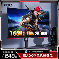 AOC 32英寸2K显示器165Hz刷新率电脑游戏直面HDR高清屏幕Q32G3SE