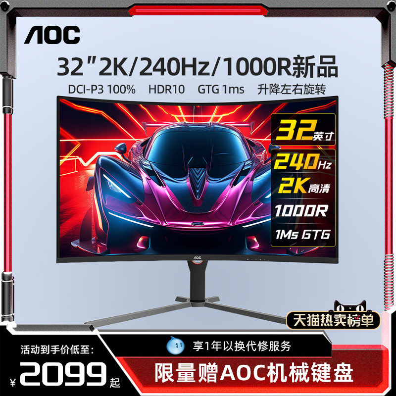 AOC 32英寸2K240Hz电竞游戏显示器1000R曲面大屏高清液晶CQ32G10Z 电脑硬件/显示器/电脑周边 娱乐办公显示器/随心屏/移动屏 原图主图