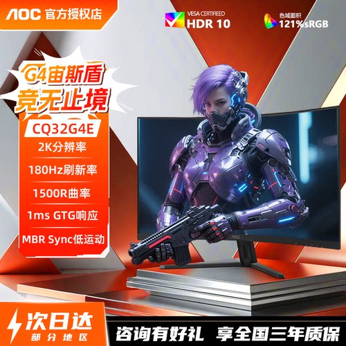 AOC32英寸2K曲面180hz电竞显示器