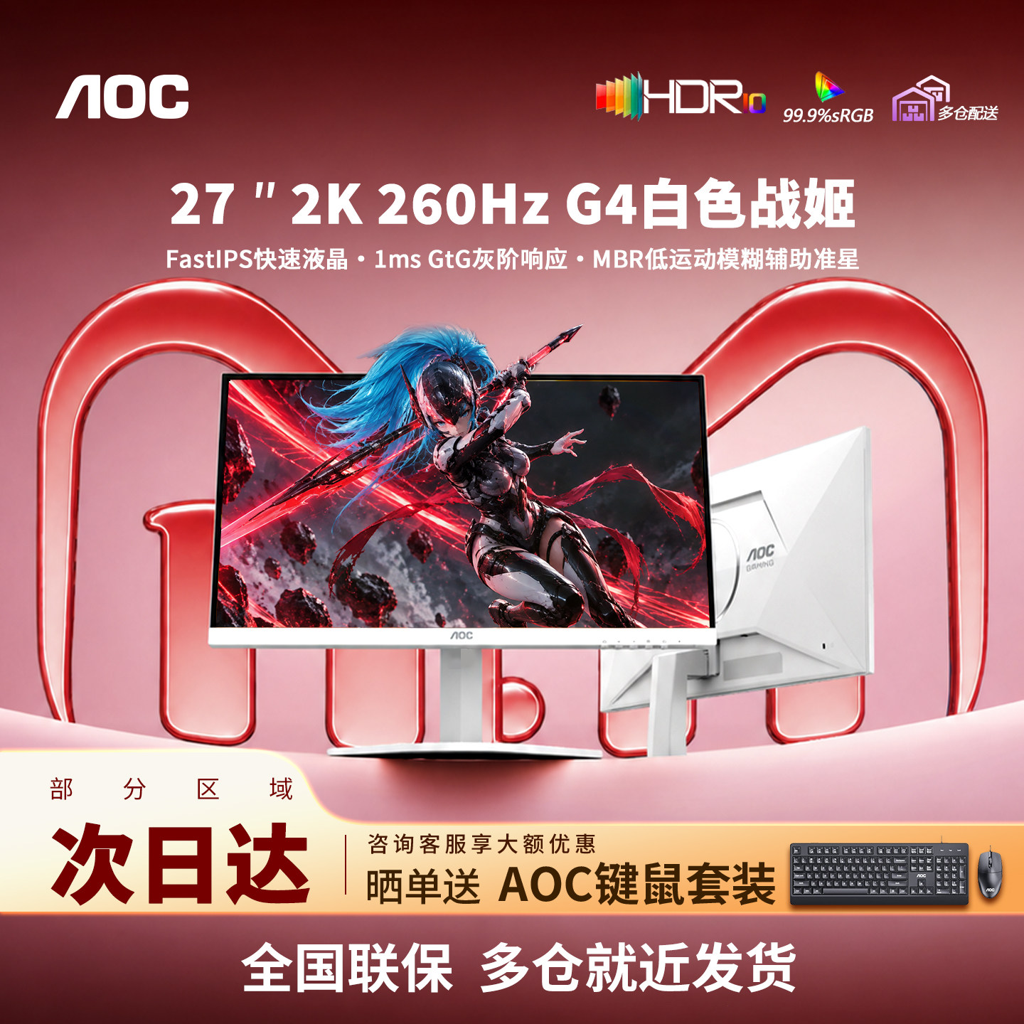 AOC Q27G40ZE/WS显示器2K高清260Hz高刷电竞台式电脑液晶屏白色