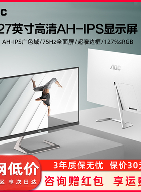 AOC 27英寸显示器保时捷AH-IPS窄边框27T1Q高清超薄白色办公电脑