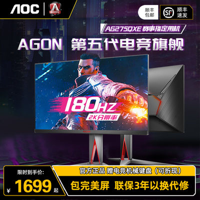 AOC爱攻显示器170Hz27英寸2K屏