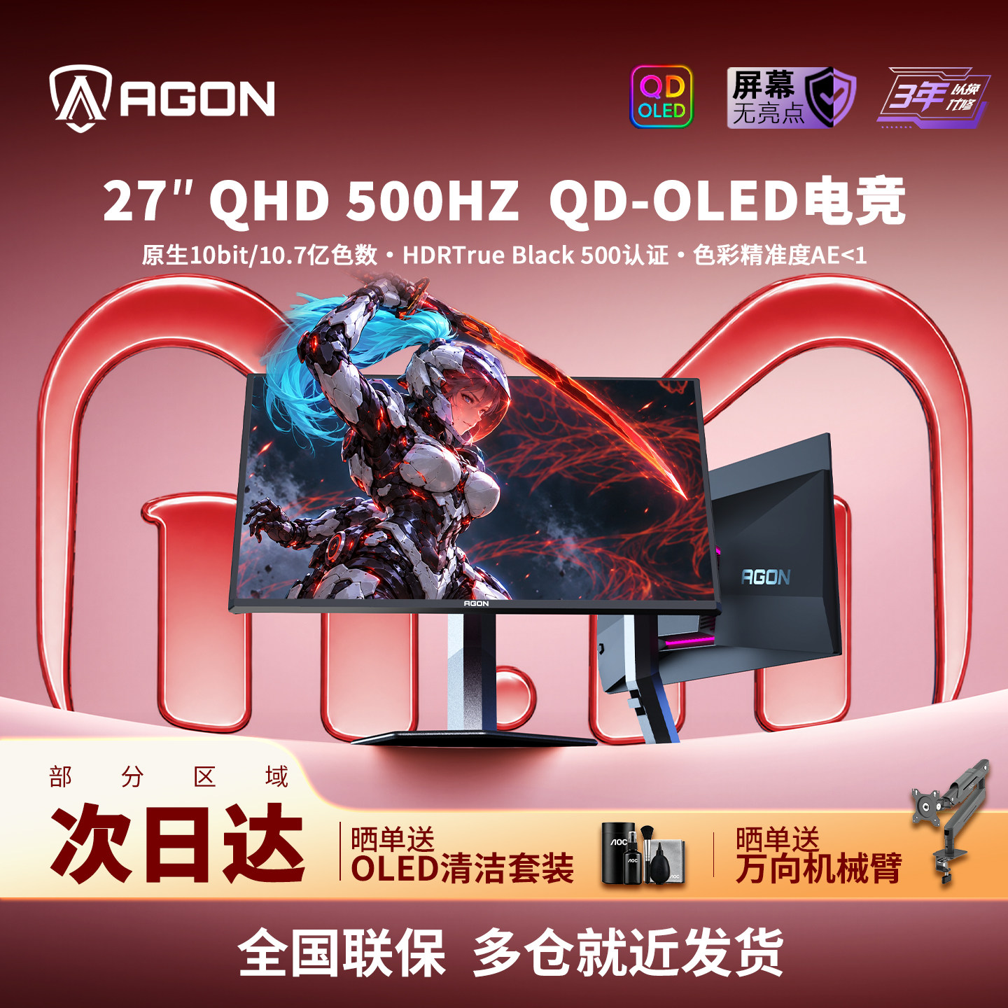 AOC爱攻AG276QKD2第四代QD-OLED高刷27英寸2K500Hz电竞显示器屏幕