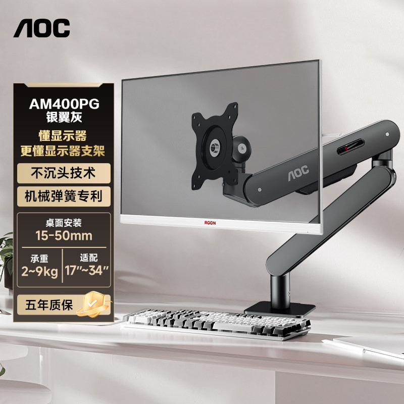 AOC显示器壁挂支架工位增高图片