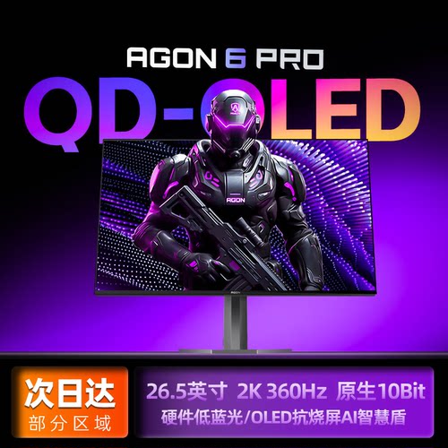 AOC爱攻QD-OLED2K360Hz显示器