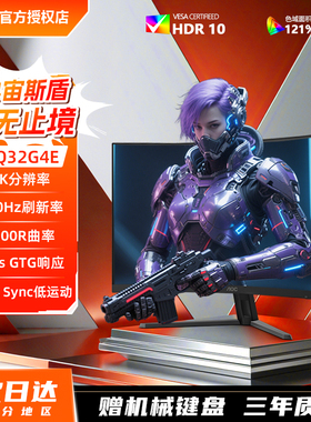 AOC显示器32英寸2K高清曲面180Hz144电竞4K台式电脑萤幕CQ32G4E