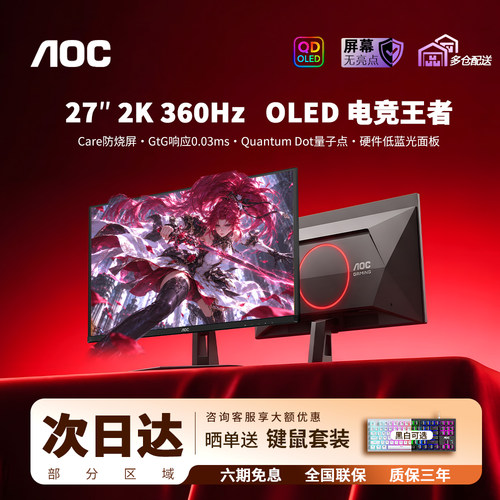 AOC2K360HzOLED银鱼龙