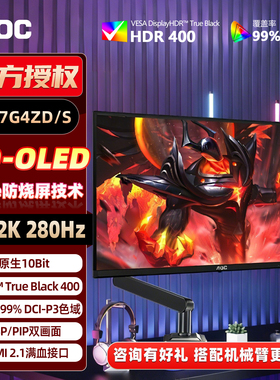 AOC Q27G4ZD/S 27英寸2K280Hz QD-OLED电竞显示器HDR400高清液晶