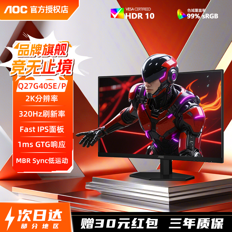 AOC2K原生320Hz硬件低蓝光显示器