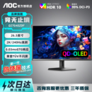 AOC Q27G40ZDF 27英寸QD-OLED量子点显示器2K240Hz防烧屏液晶屏幕