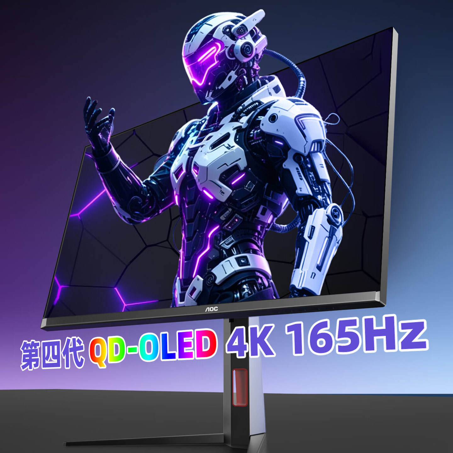 AOC U27G4D 27英寸第4代QD-OLED 4K165Hz电竞显示器高清三星面板