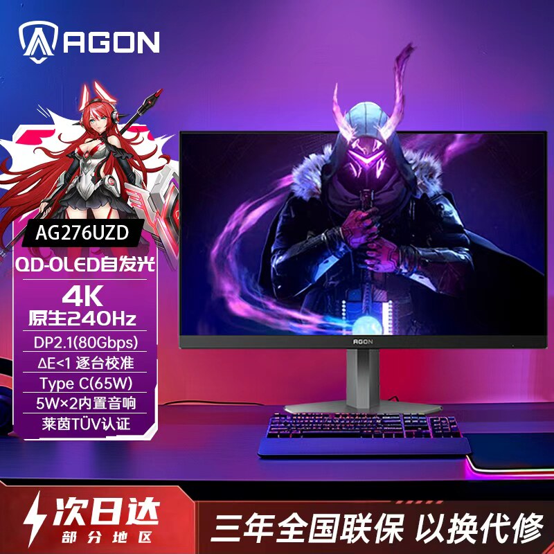 AOC爱攻27英寸4K240Hz电竞显示器