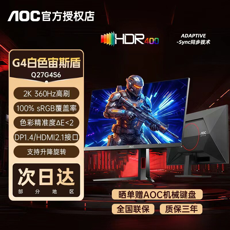 AOC 电竞显示器27英寸2K高清IPS 360Hz高刷游戏电脑液晶屏Q27G4S6