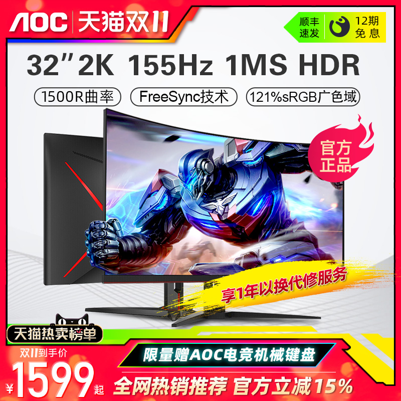 AOC 32英寸显示器2K曲面165Hz电竞电脑CQ32G2E高清G3显示屏144Hz