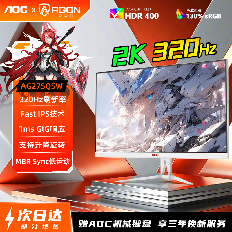 AOC爱攻2K 320Hz白色电竞显示器AG275QSW海景房搭配IPS升降旋转