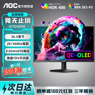 AOC 27英寸OLED电竞显示器2K360Hz高色域Q27G40SDE量子点三星面板