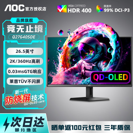 AOC 27英寸OLED电竞显示器2K360Hz高色域Q27G40SDE量子点三星面板
