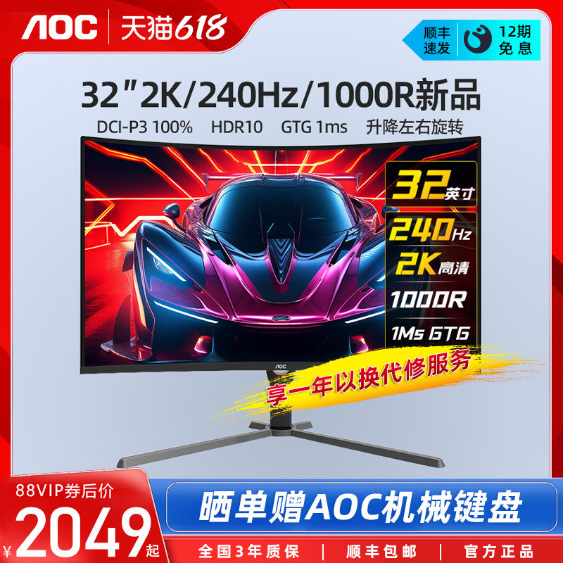 AOC 32英寸2K240Hz电竞游戏显示器1000R曲面大屏高清液晶CQ32G10Z 电脑硬件/显示器/电脑周边 娱乐办公显示器/随心屏/移动屏 原图主图