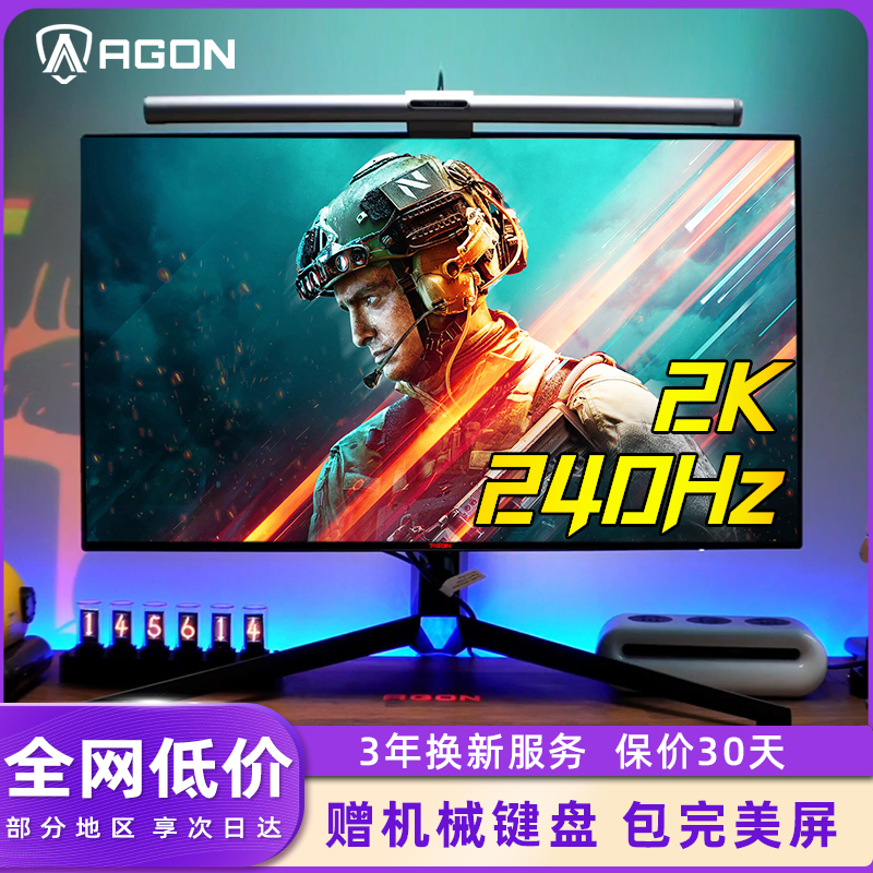 AOC爱攻2K240HzNanoIPS显示器