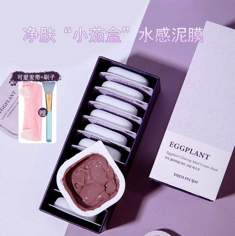 措卡卓儿春雨茄子清洁面膜泥膜深层清洁毛孔去黑头学生党