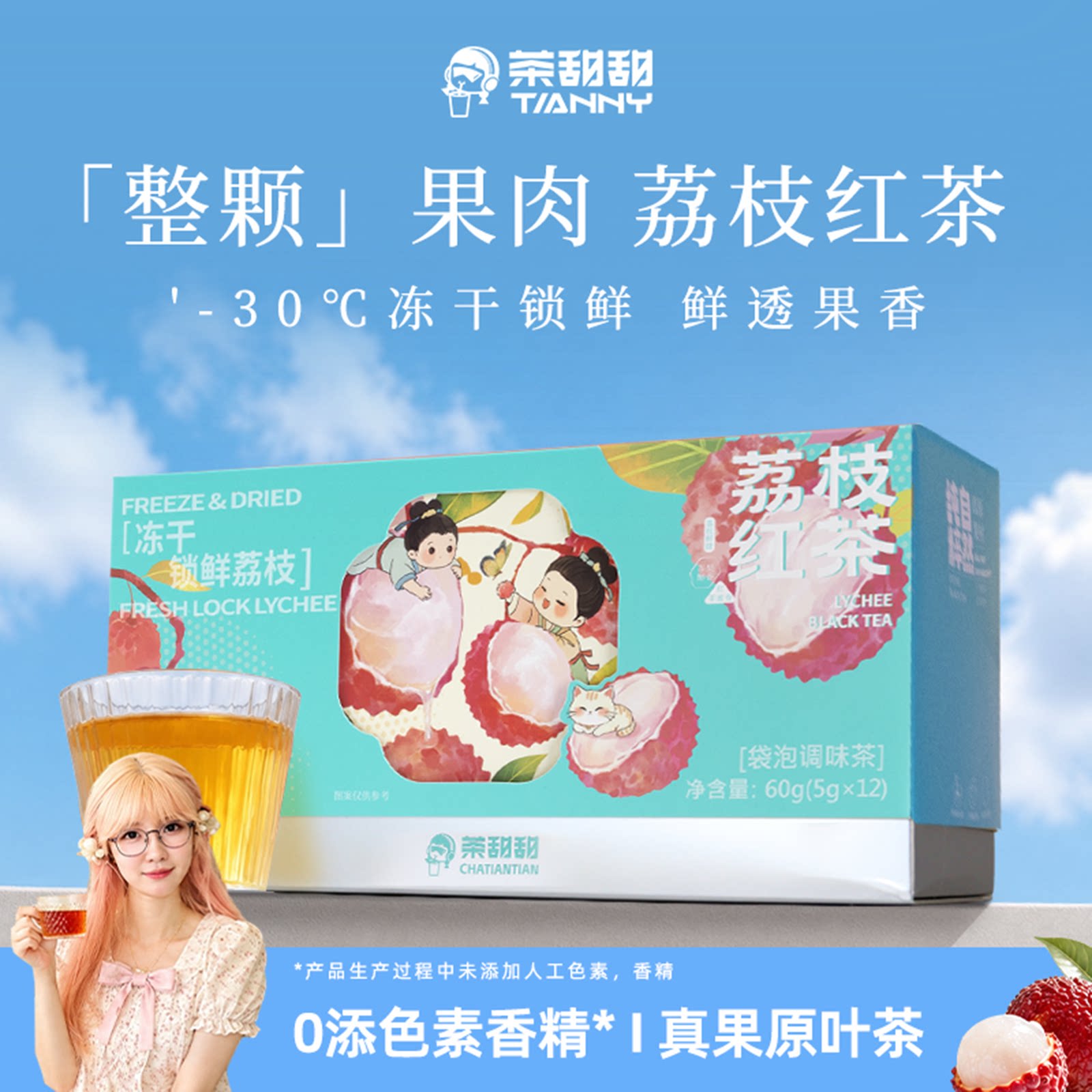 茶甜甜 荔枝红茶冷泡茶茶包夏季水果茶袋泡茶图片