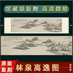 清项圣谟林泉高逸图纸本名家真迹高清微喷复制横幅山水风景画挂画