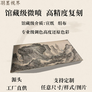 明 李在 烟云叠嶂图 山水风景画长卷轴高清微喷复制装饰画临摹