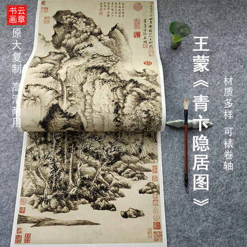 元王蒙青卞隐居图真迹原大复制品高清微喷写意山水画国画装饰画