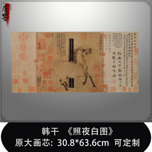唐代韩干照夜白图高清原大国画工笔画骏马艺术微喷临摹画稿范本
