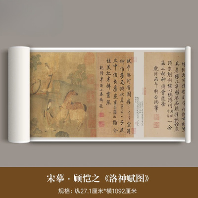 宋摹顾恺之《洛神赋图》古画真迹