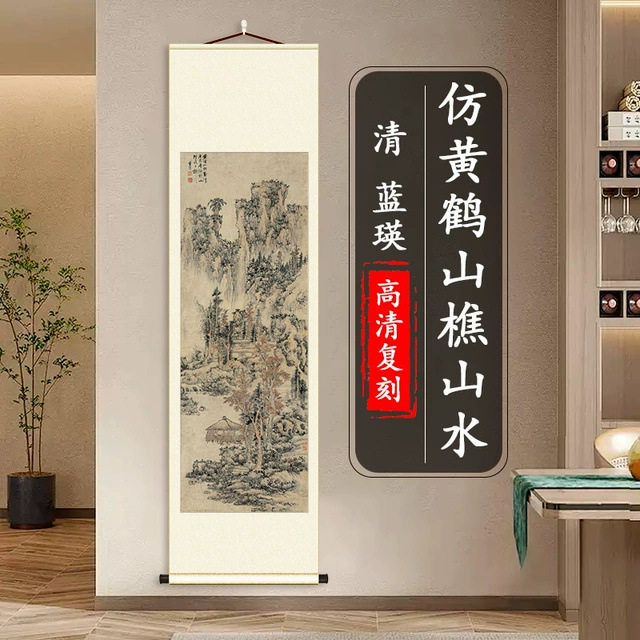 清 蓝瑛 仿黄鹤山樵山水纸本山水画真迹微喷复刻风景画装饰画临摹