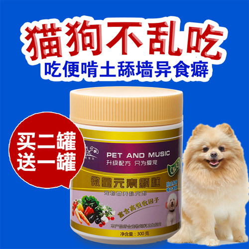 宠物微量元素告别乱吃异食癖