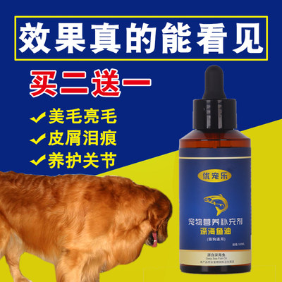 犬猫深海鱼油美毛护肤亮毛防掉毛