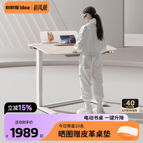 奇妙屋智能电动升降桌桌家用电脑桌儿童书桌折叠简约办公桌