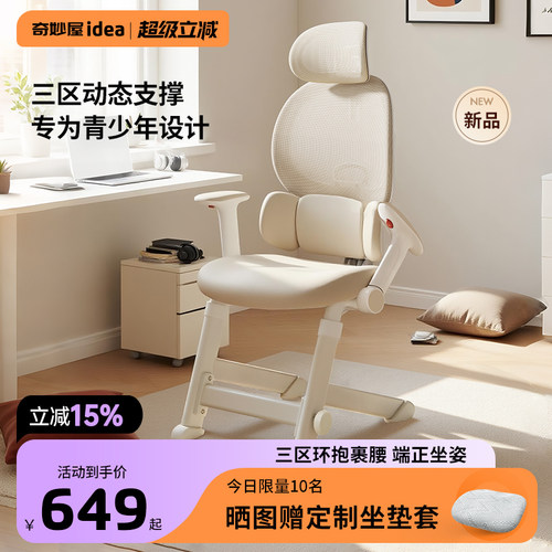 青少年Y3人体工学护腰椅