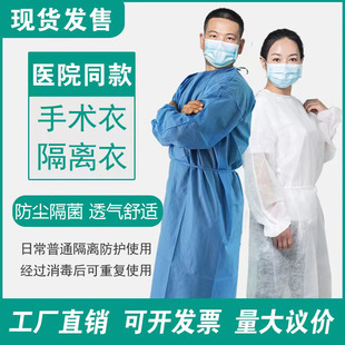 一次性手術衣無紡布防護服厚款 紋繡工作服反穿防塵衣夏 隔離衣薄款