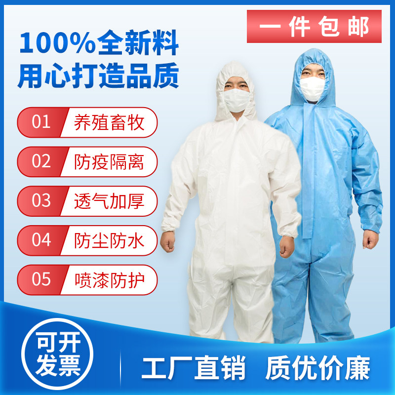 防护服一次性连体全身带帽养猪用养殖场防水防灰尘喷漆男款隔离衣