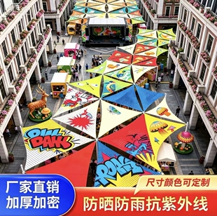 波普风彩绘天幕三角遮阳帆商业街户外市集遮阳伞网红打卡美陈定制